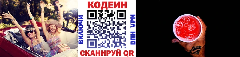 Codein Purple Drank  Псков 